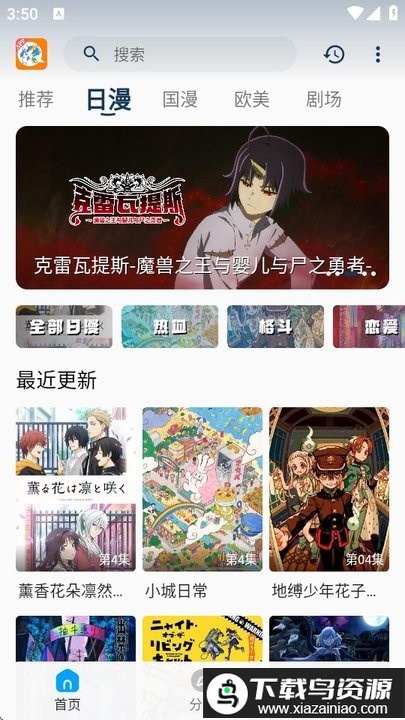 2k动漫app最新版截图2