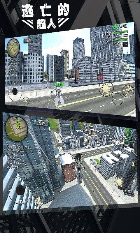 逃亡的超人最新版最新版截图2