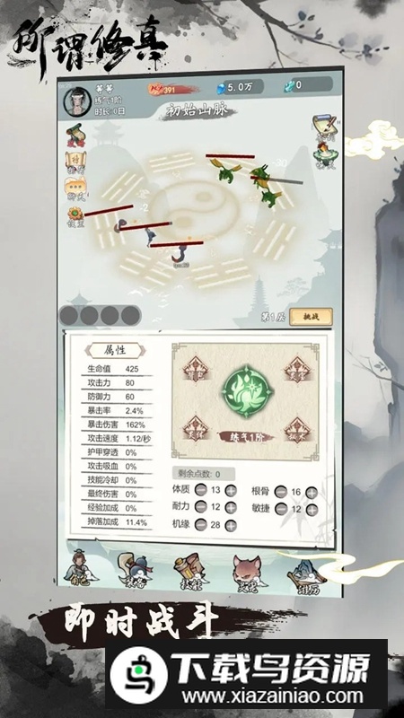 所谓修真游戏最新版截图1