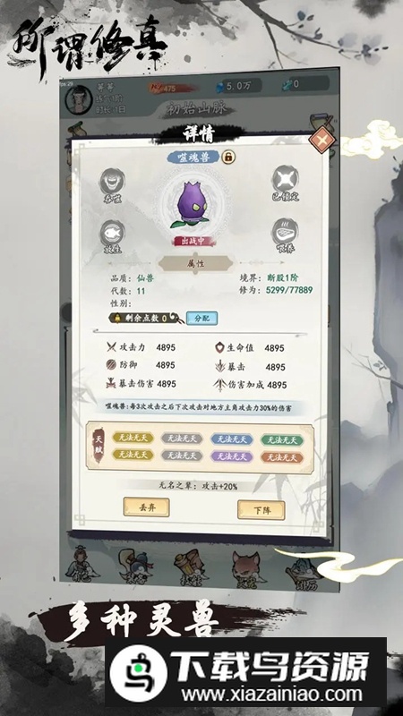 所谓修真游戏最新版截图2