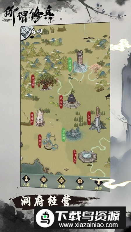 所谓修真游戏最新版截图3