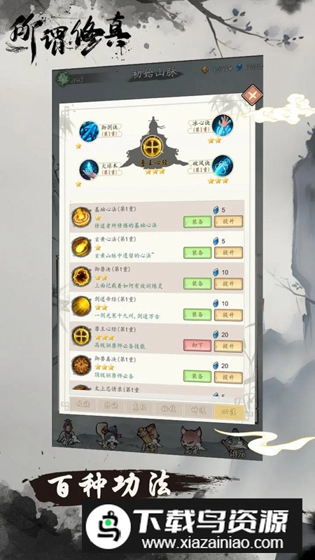 所谓修真游戏最新版截图4