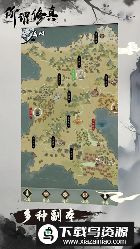 所谓修真游戏最新版截图5