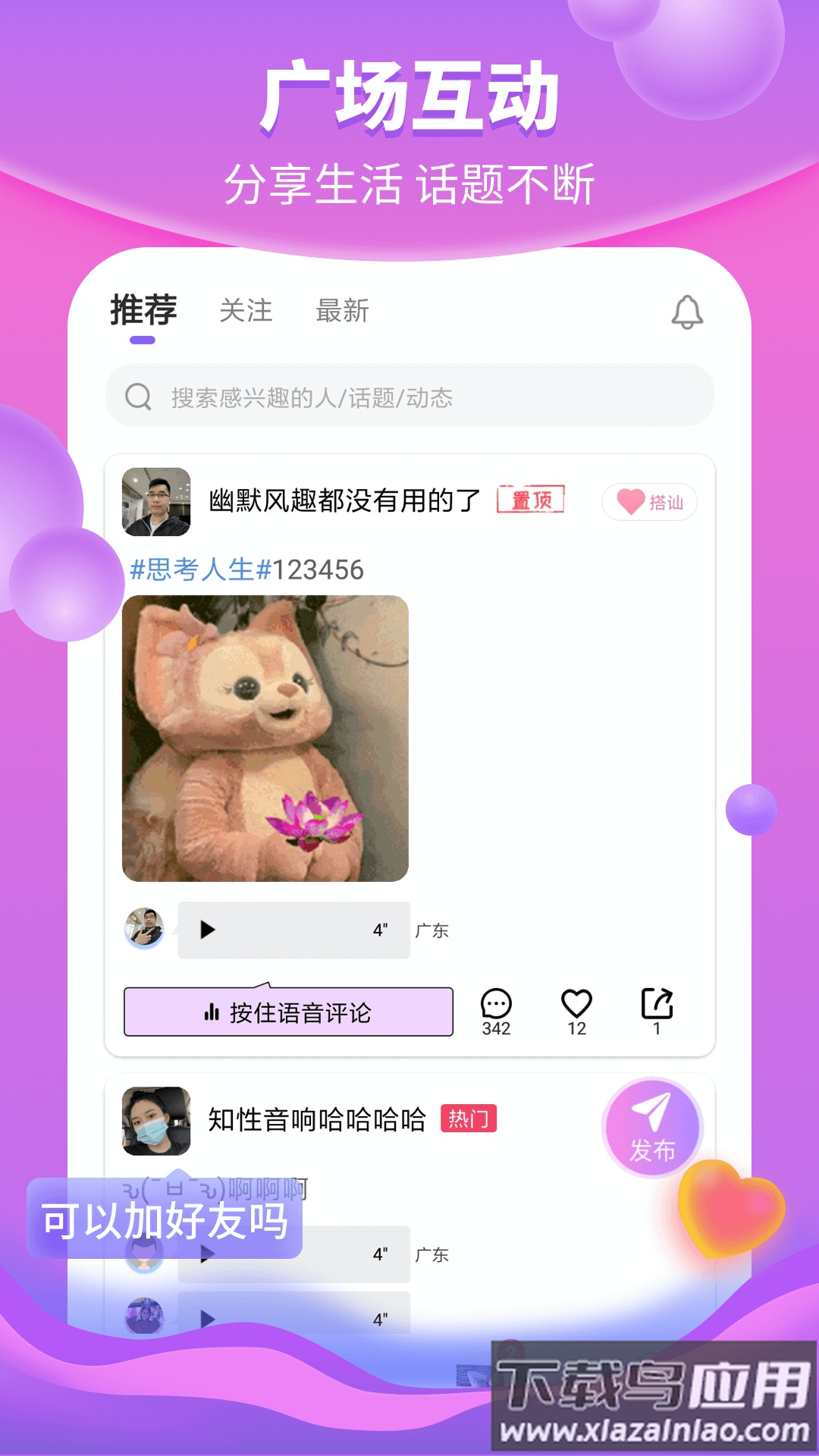 花火交友平台下载截图1