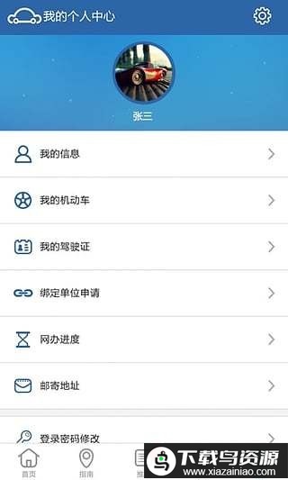 山西交管12123app官方版截图1