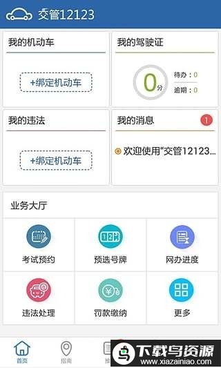 山西交管12123app官方版截图2