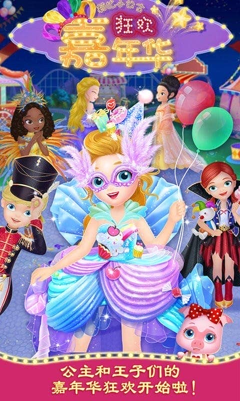 莉比小公主狂欢嘉年华中文版最新版截图1