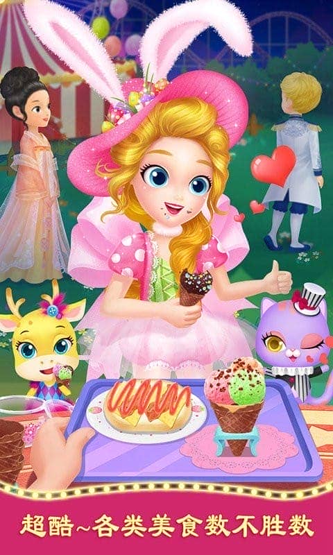 莉比小公主狂欢嘉年华中文版最新版截图2