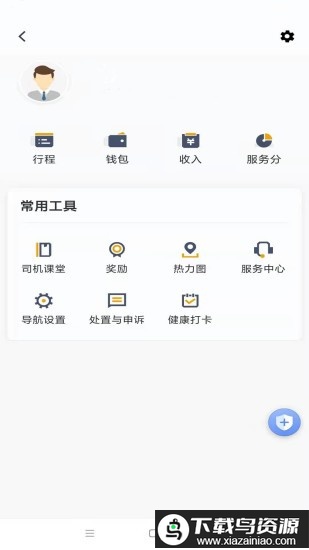 蓉橙出行司机端软件最新版截图1