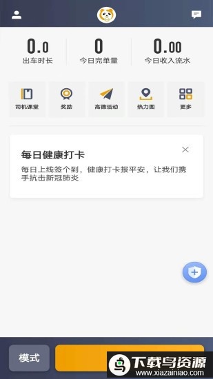 蓉橙出行司机端软件最新版截图2