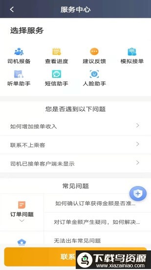 蓉橙出行司机端软件最新版截图3