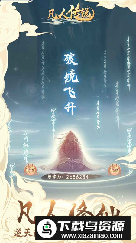 凡人传说官方正版游戏截图1