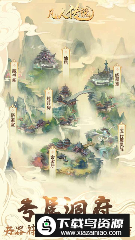 凡人传说官方正版游戏截图4