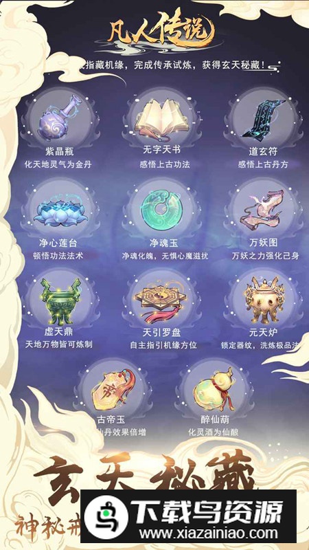 凡人传说官方正版游戏截图5