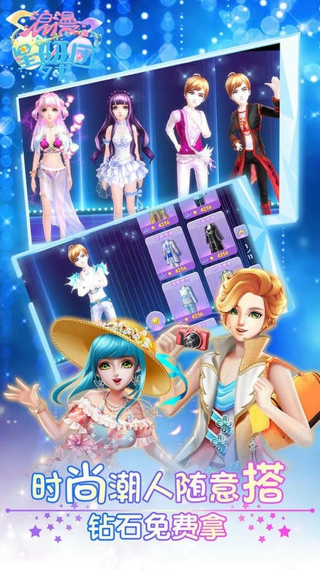 浪漫星舞团手机版最新版截图2