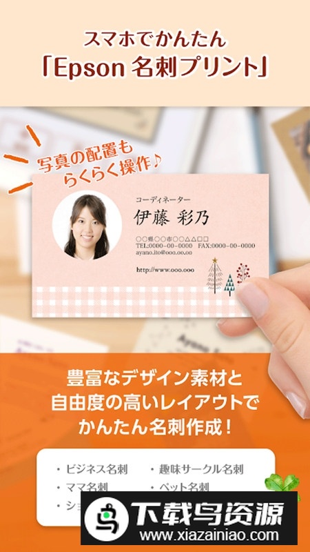 爱普生名片打印app安卓版截图1