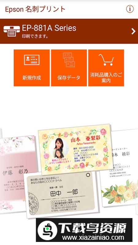 爱普生名片打印app安卓版截图2