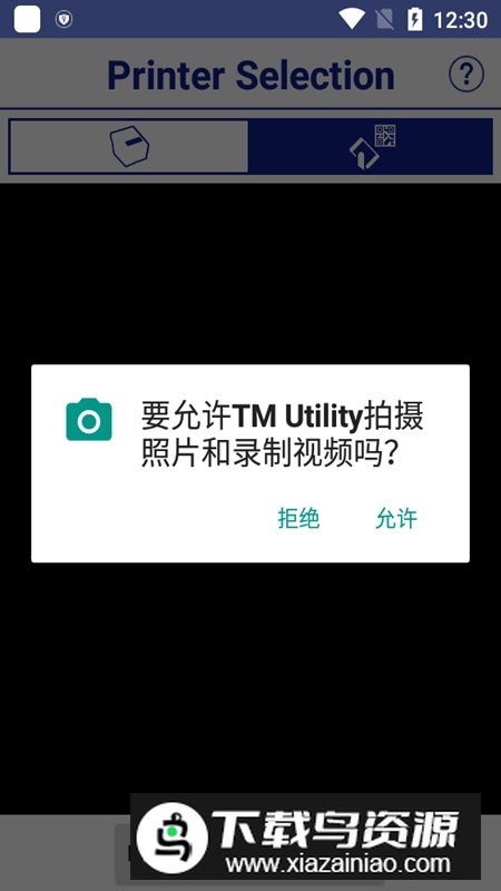 TM Utility爱普生发票打印机软件最新版截图4