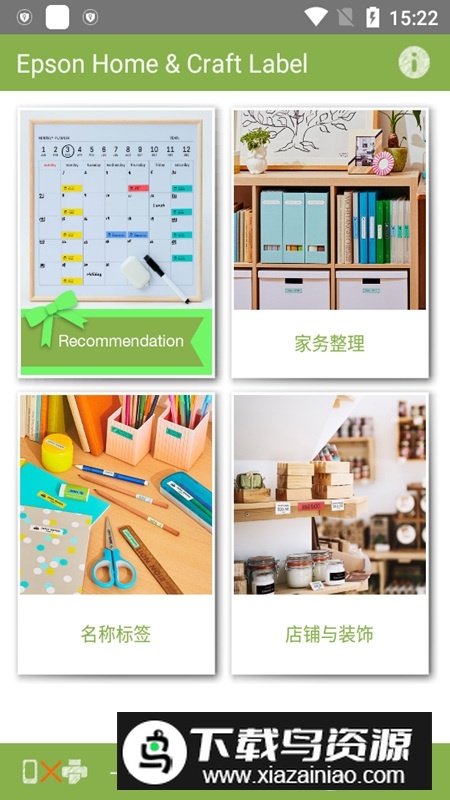 Home Craft Label爱普生标签制作软件最新版截图3