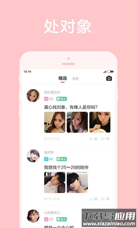 甜颜交友软件截图3