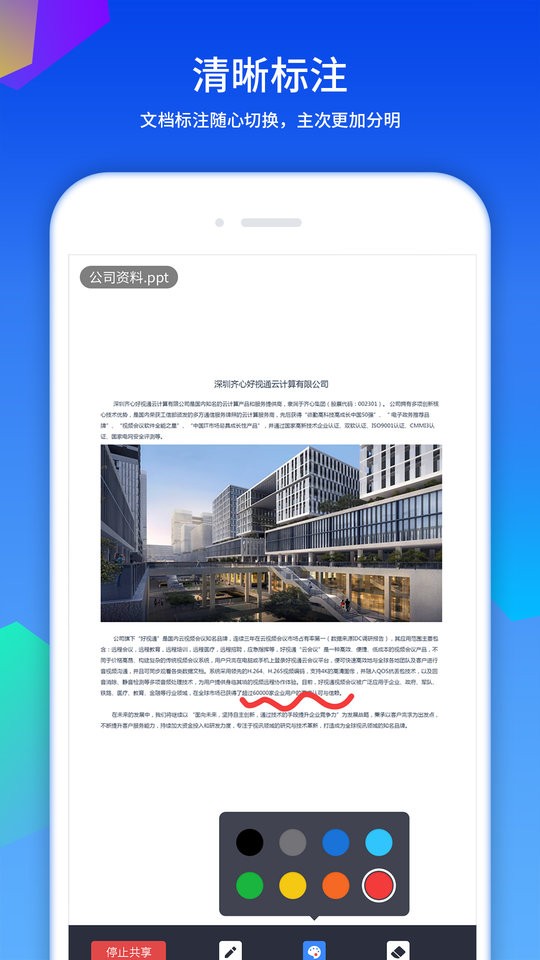 好视通云会议手机版截图1