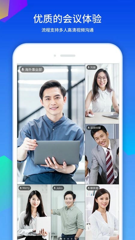 好视通云会议手机版截图2