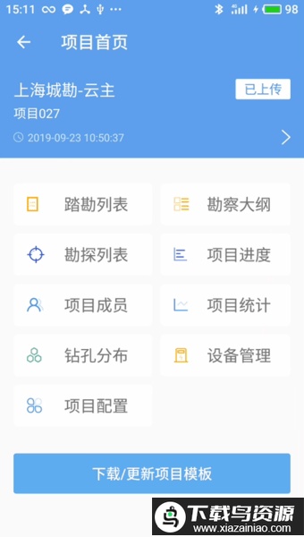 云勘探app最新版截图3