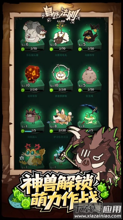 自然法则游戏截图