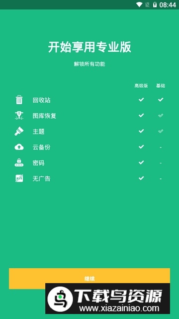 dumpster文件恢复安卓中文版截图2