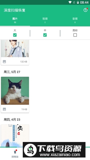 dumpster文件恢复安卓中文版截图3