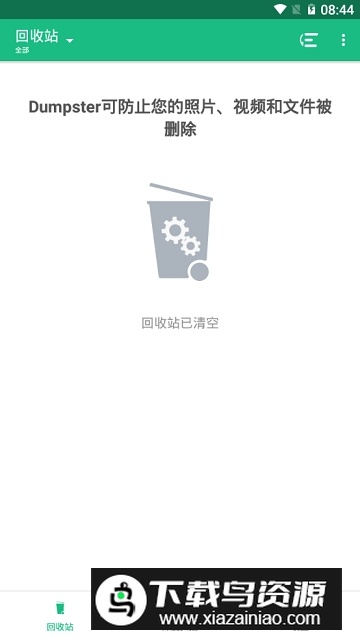 dumpster文件恢复安卓中文版截图4