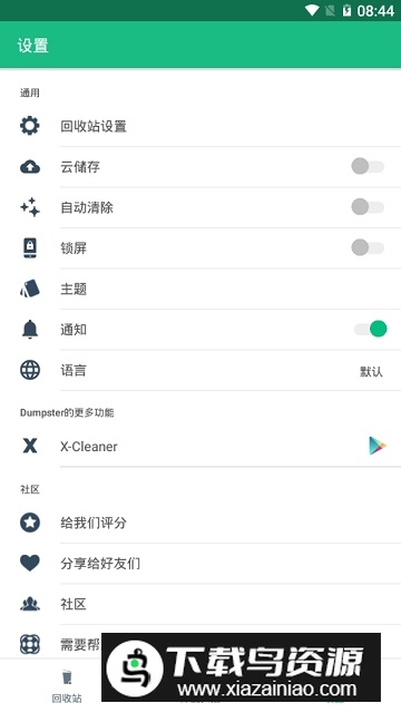 dumpster文件恢复安卓中文版截图5