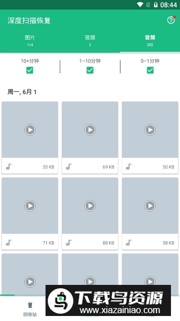 dumpster文件恢复安卓中文版截图6