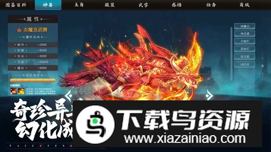 太古封魔录2官方安装包正版截图2