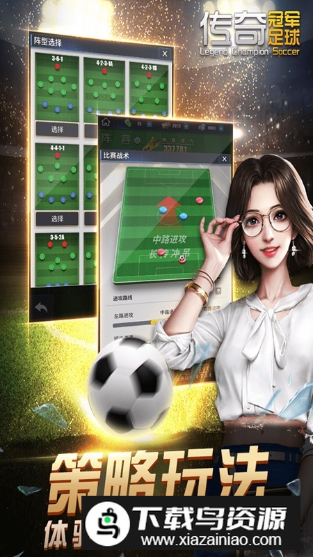 传奇冠军足球九游版渠道版安装包截图1