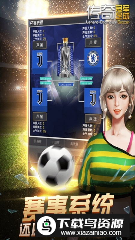 传奇冠军足球九游版渠道版安装包截图3