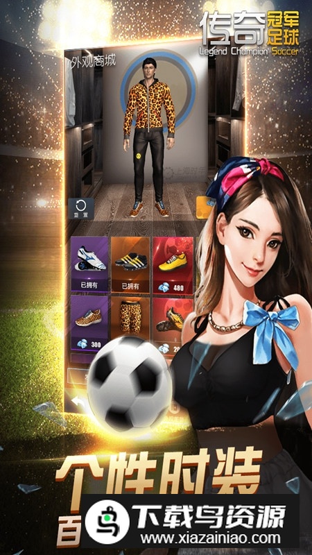 传奇冠军足球九游版渠道版安装包截图4