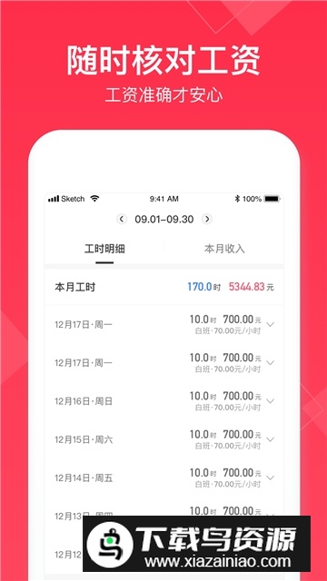安心记加班手机版安卓版最新版截图1