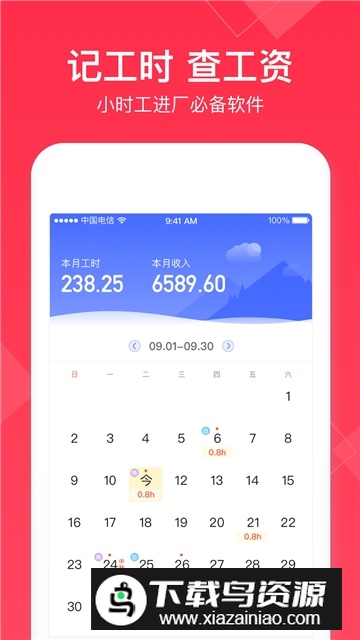 安心记加班手机版安卓版最新版截图2