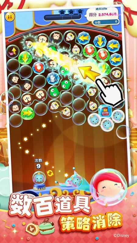 迪士尼梦之旅官方版最新版截图2