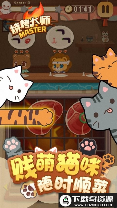 烧烤大师最新版本(BBQ Master)最新版截图2