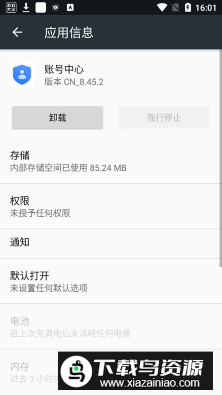 oppo账号中心软件提取版截图2