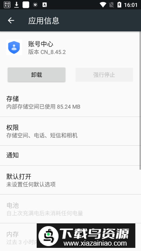 oppo账号中心软件提取版截图4
