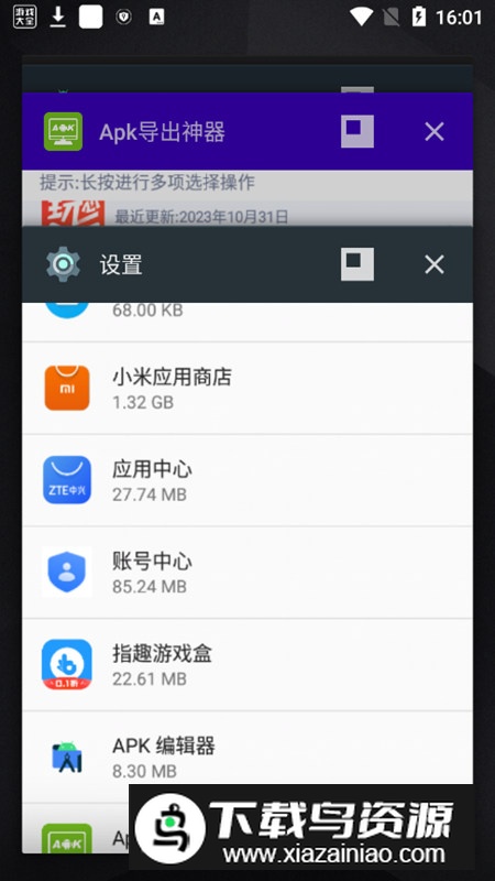 oppo账号中心软件提取版截图5