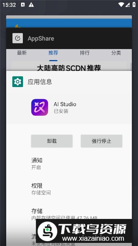 AI Studio一加人工智能工作室app手机版截图5