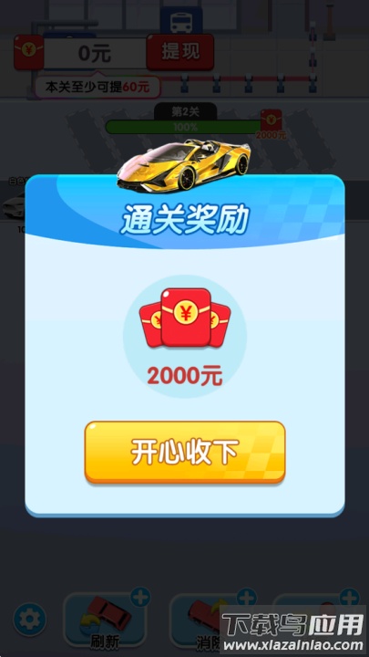 挪了个车游戏最新版截图1