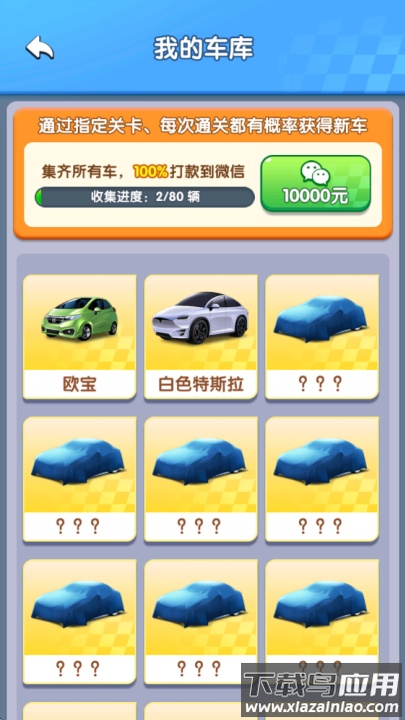 挪了个车游戏最新版截图2