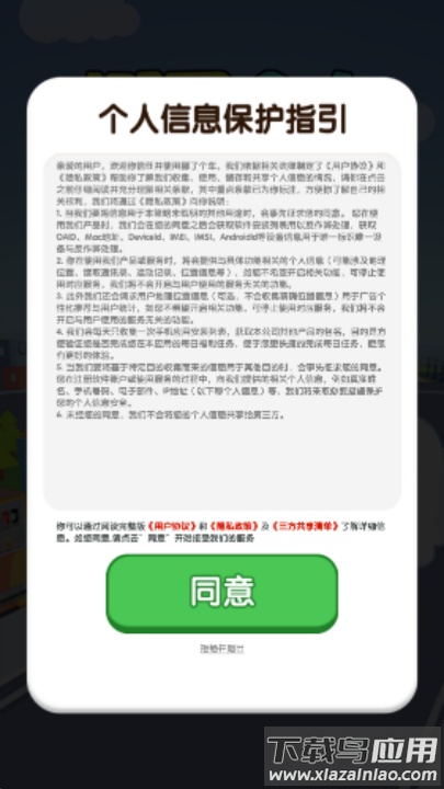 挪了个车游戏最新版截图3