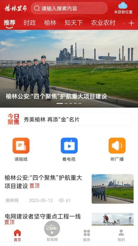 榆林发布官方版截图3