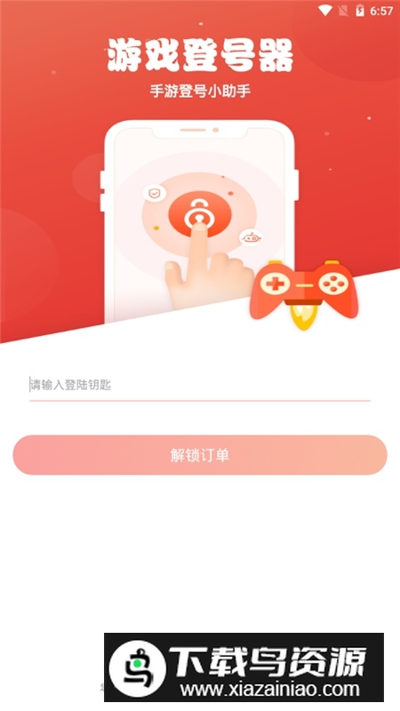 手游助手(王者手游登号器app安卓最新版)截图4